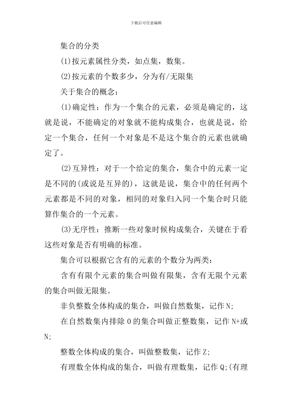 高一下册数学知识重点解读_第2页