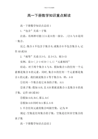高一下册数学知识重点解读