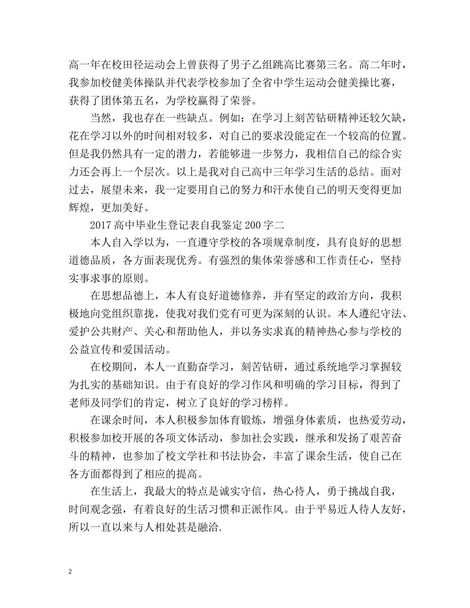 高中毕业生登记表自我鉴定2 _第2页