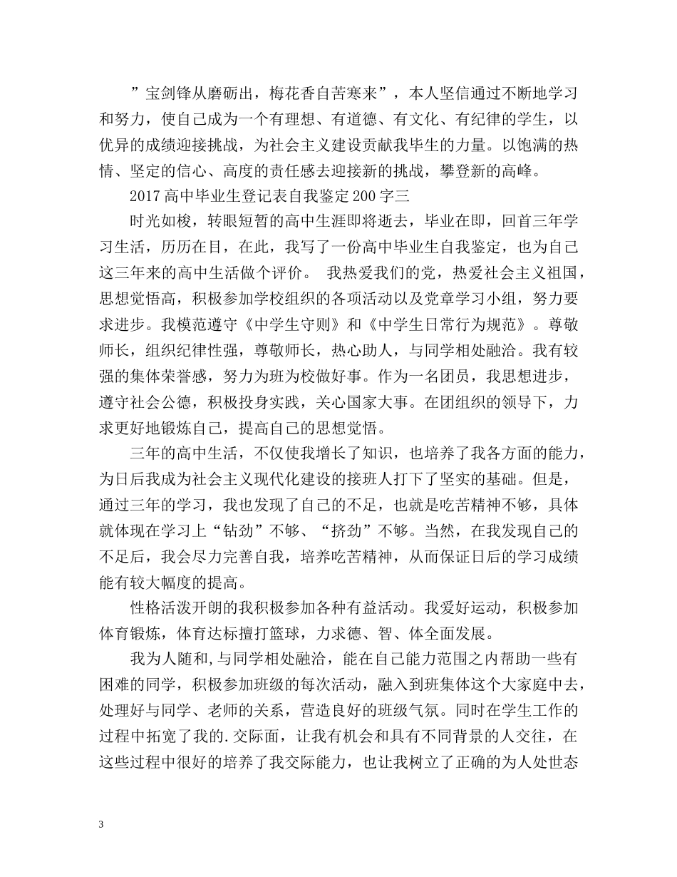 高中毕业生登记表自我鉴定2 _第3页