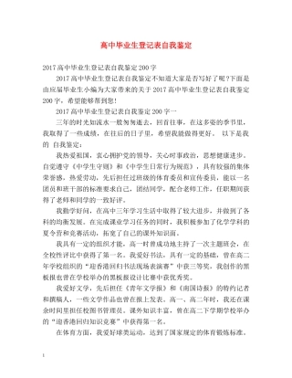 高中毕业生登记表自我鉴定2 