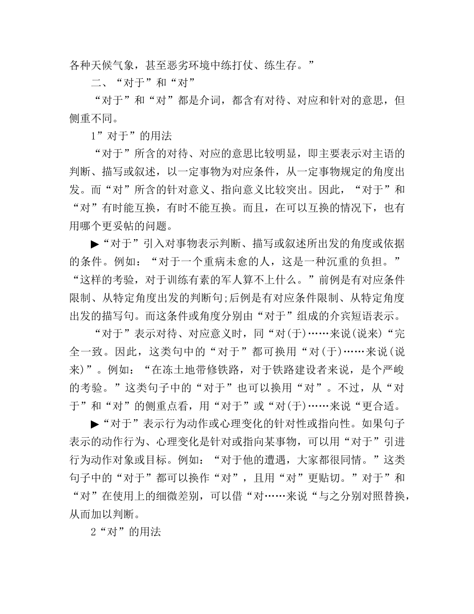 写作高手教你辨清20组虚词 _第2页
