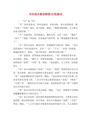 写作高手教你辨清20组虚词 