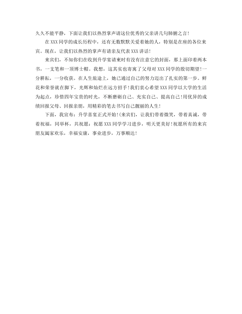 升学宴主持词开场白精选 _第2页