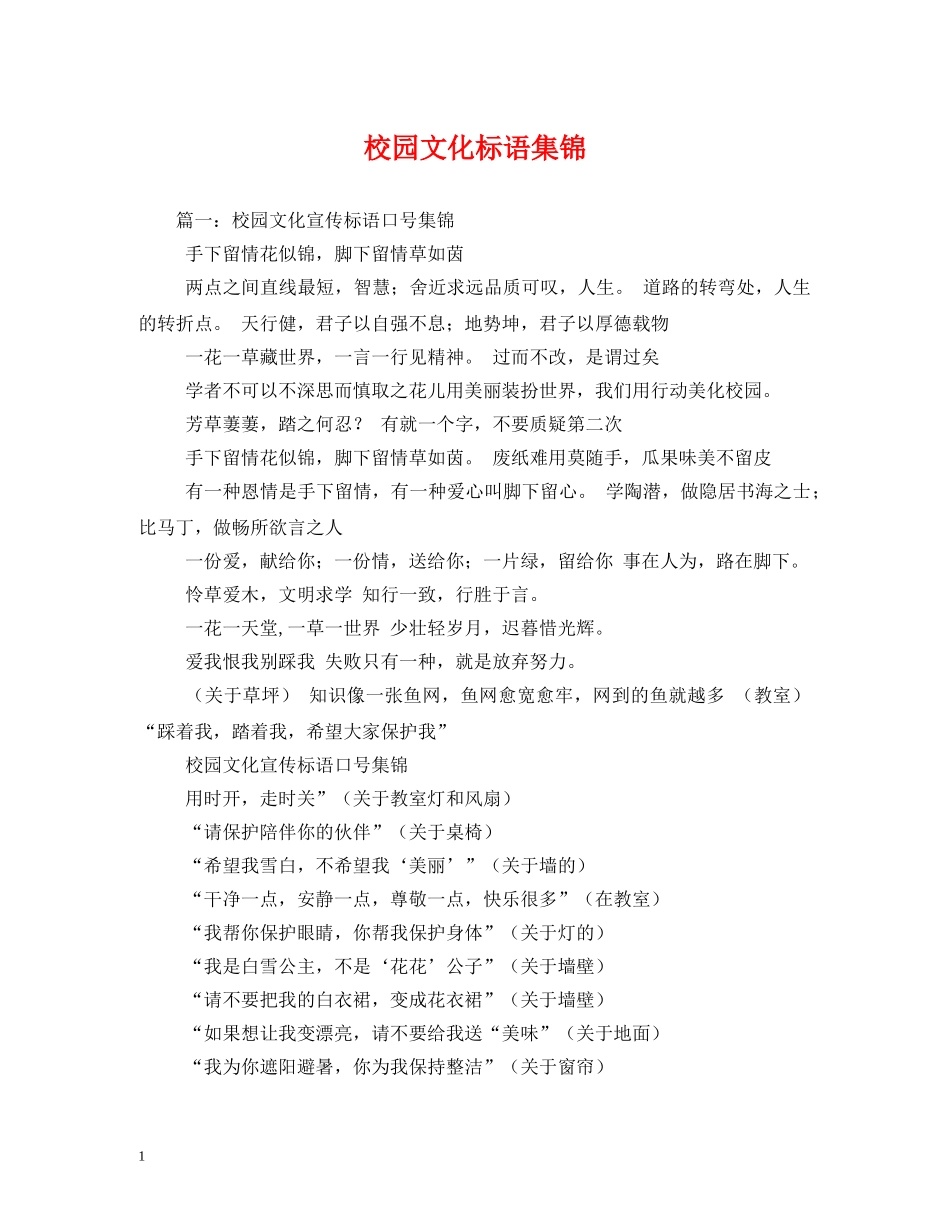 校园文化标语集锦 _第1页