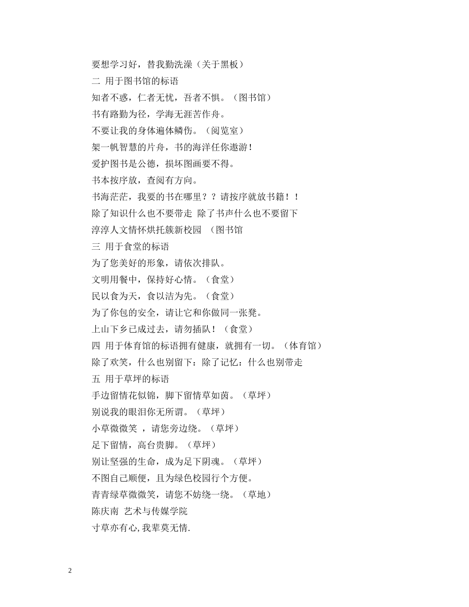 校园文化标语集锦 _第2页