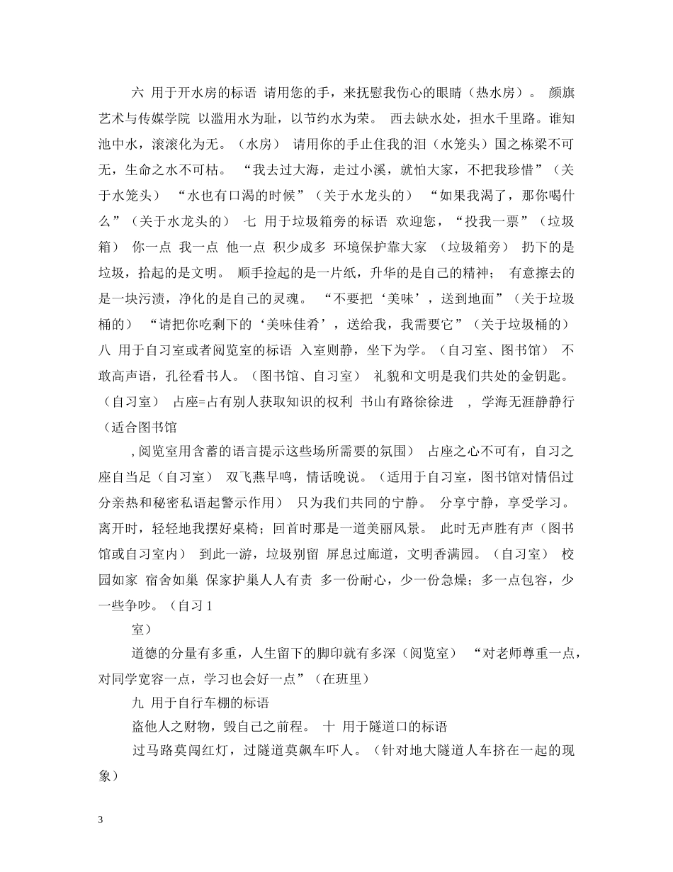 校园文化标语集锦 _第3页