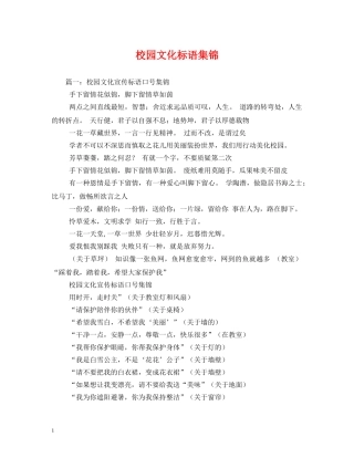 校园文化标语集锦 