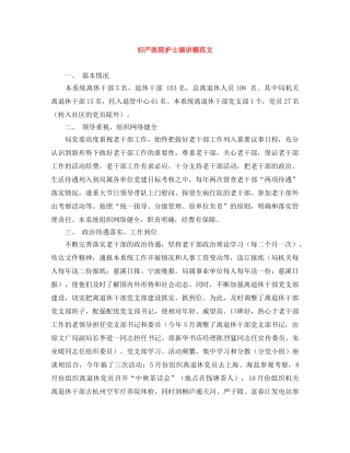 妇产医院护士演讲稿范文 