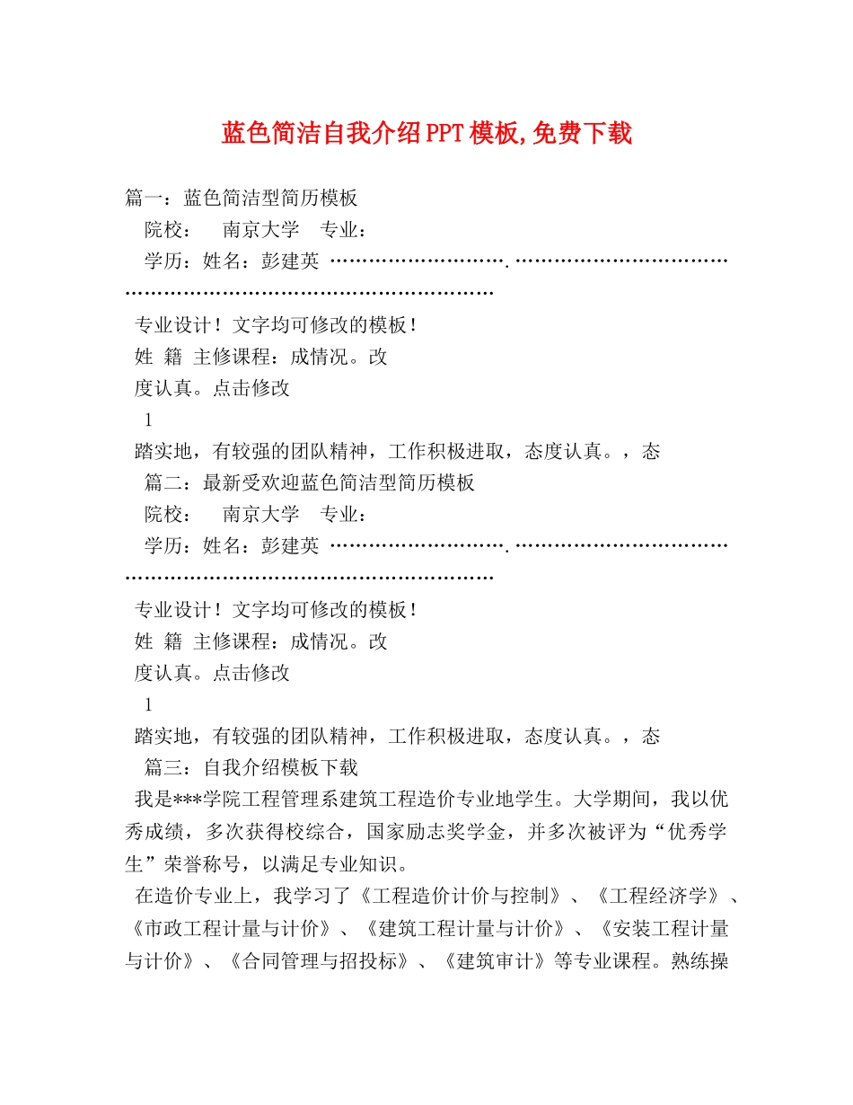 蓝色简洁自我介绍PPT模板,免费下载 _第1页