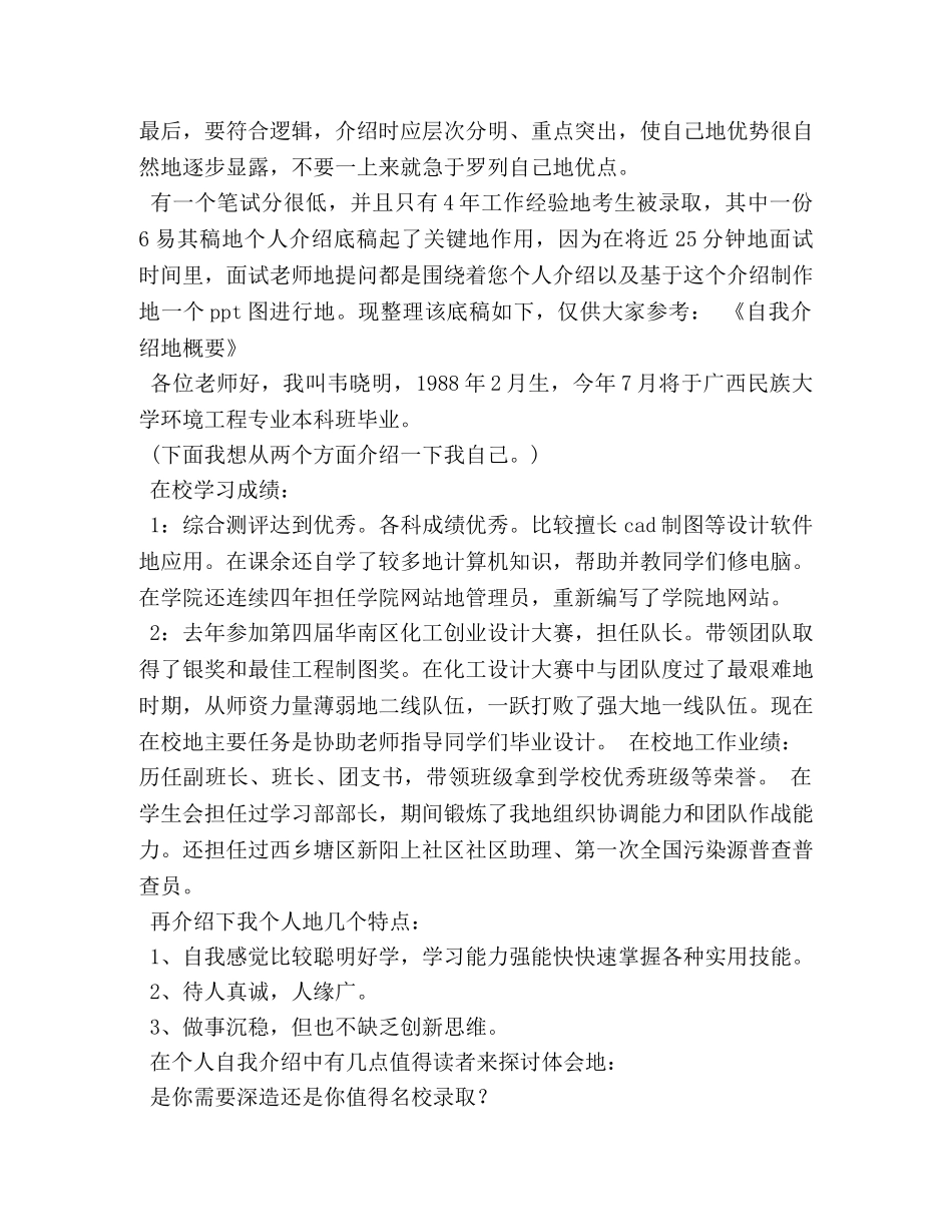 蓝色简洁自我介绍PPT模板,免费下载 _第3页