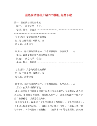 蓝色简洁自我介绍PPT模板,免费下载 