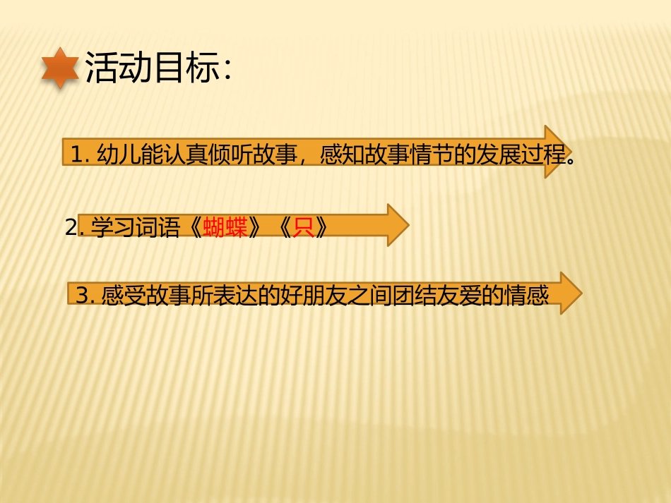 三只蝴蝶 (3)_第2页