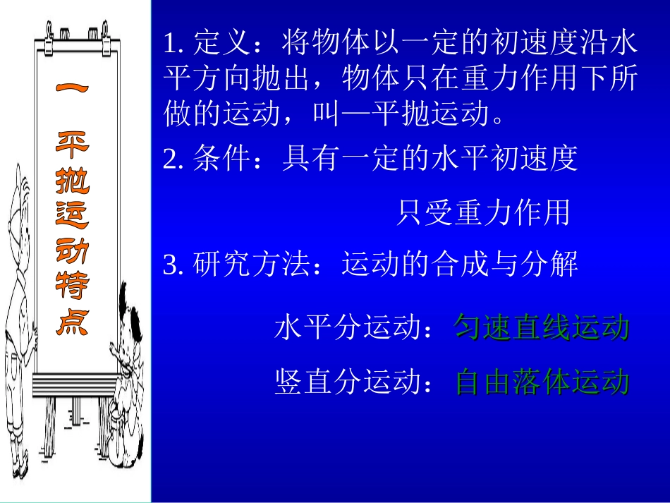 抛体运动的规律_第2页