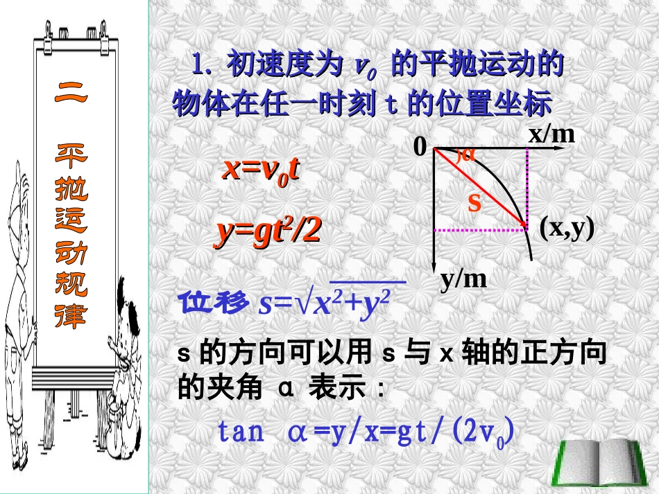 抛体运动的规律_第3页