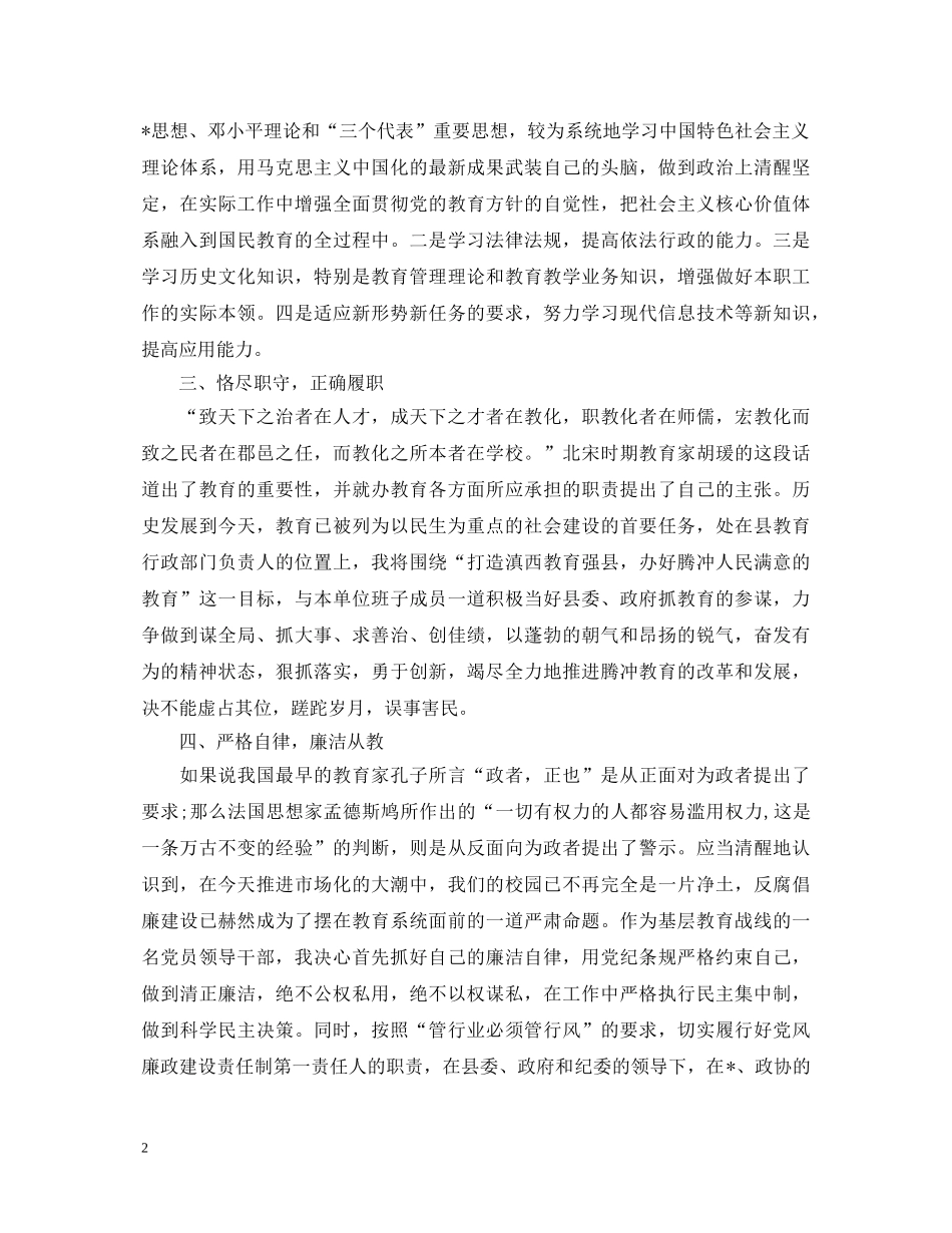领导就职演讲稿范文 _第2页