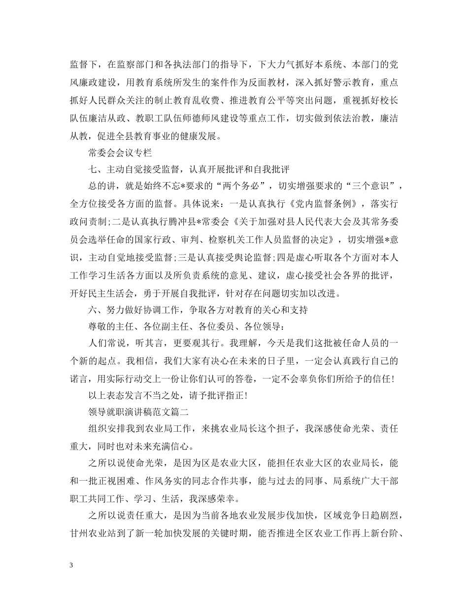 领导就职演讲稿范文 _第3页