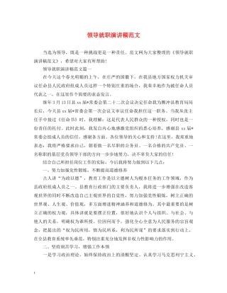 领导就职演讲稿范文 