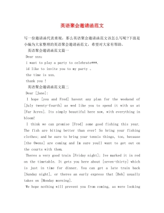 英语聚会邀请函范文 