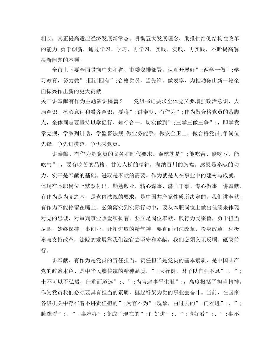 关于讲奉献有作为主题演讲稿 _第2页