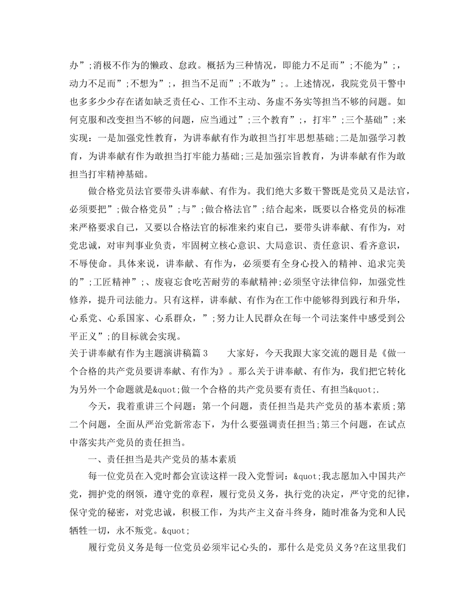 关于讲奉献有作为主题演讲稿 _第3页