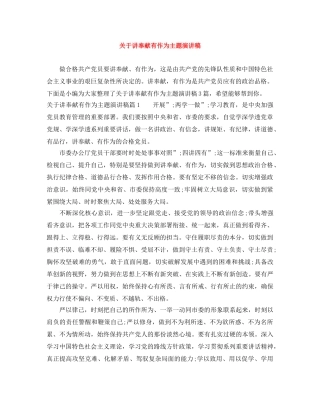 关于讲奉献有作为主题演讲稿 