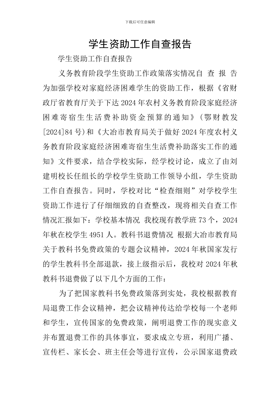 学生资助工作自查报告_第1页