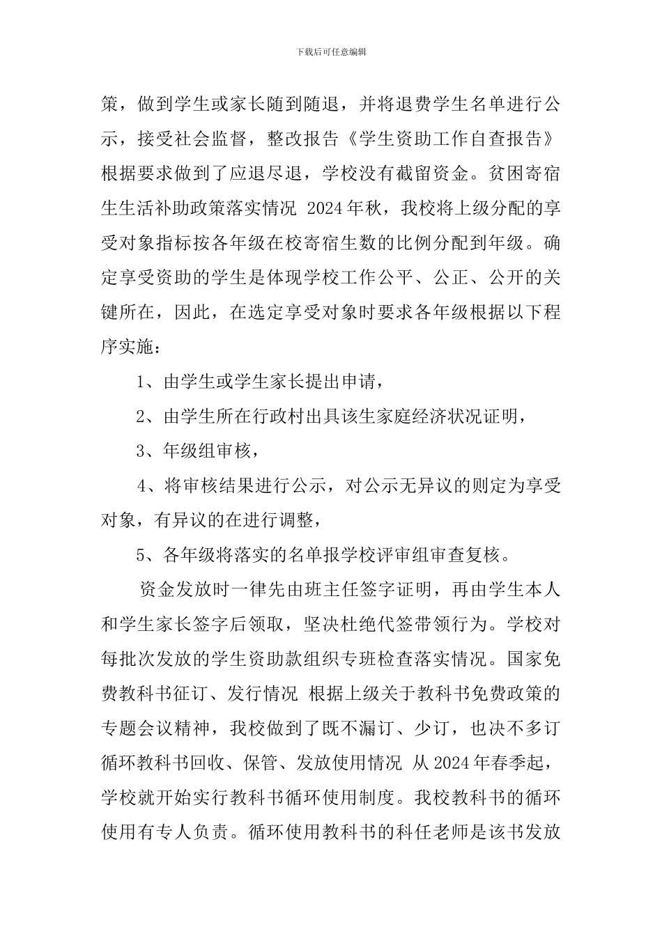 学生资助工作自查报告_第2页