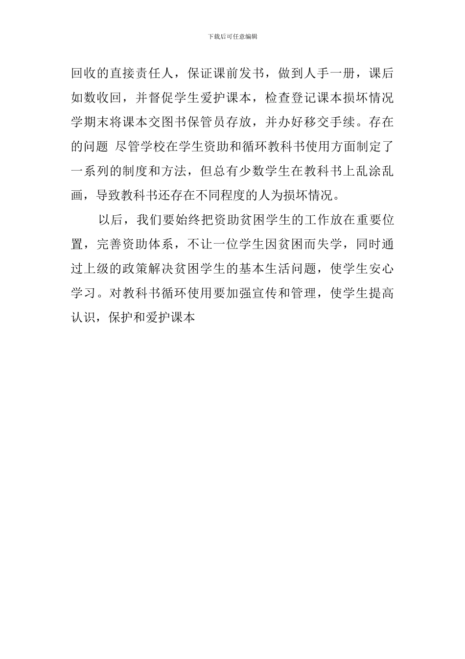 学生资助工作自查报告_第3页