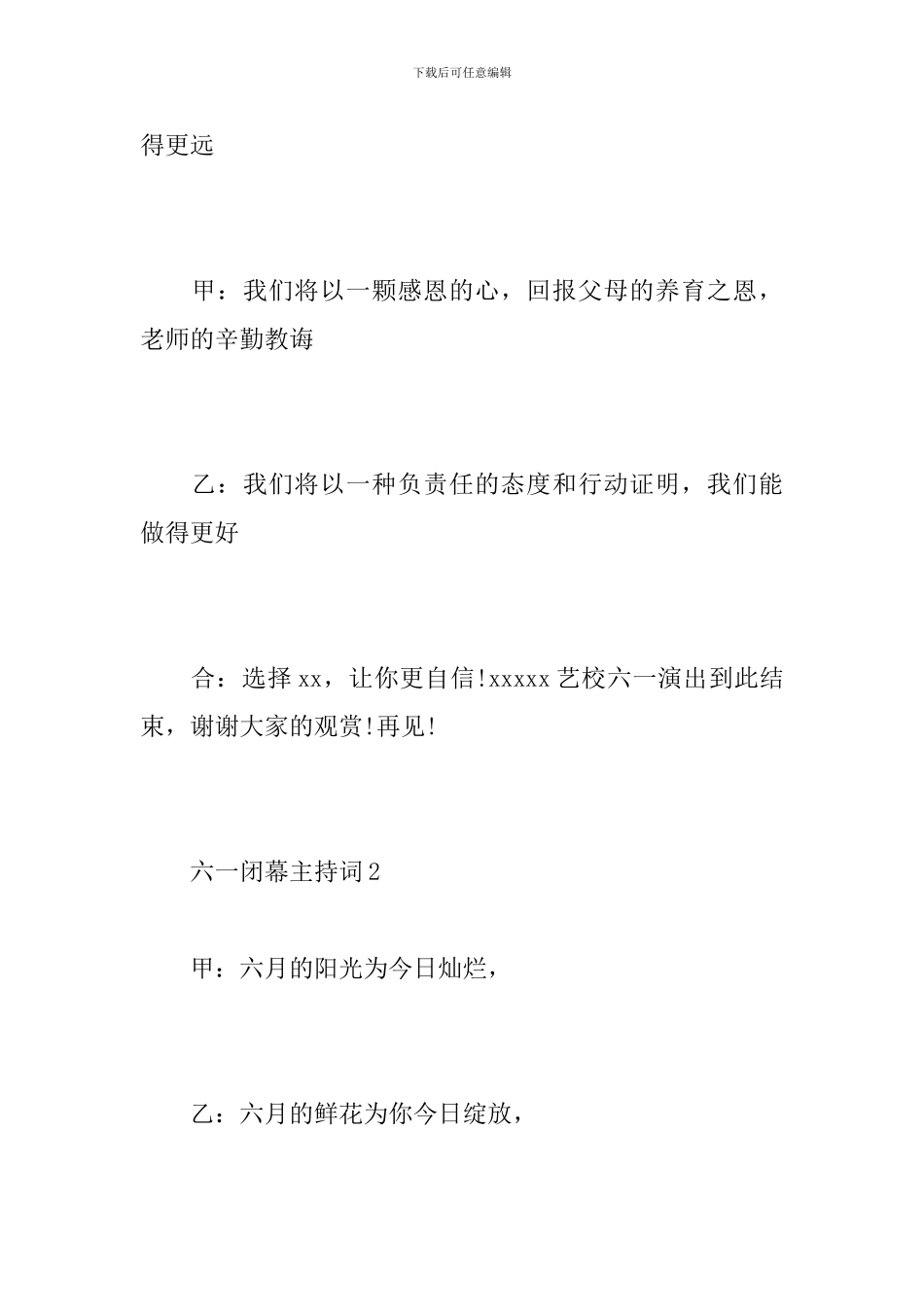 六一闭幕主持词_第2页