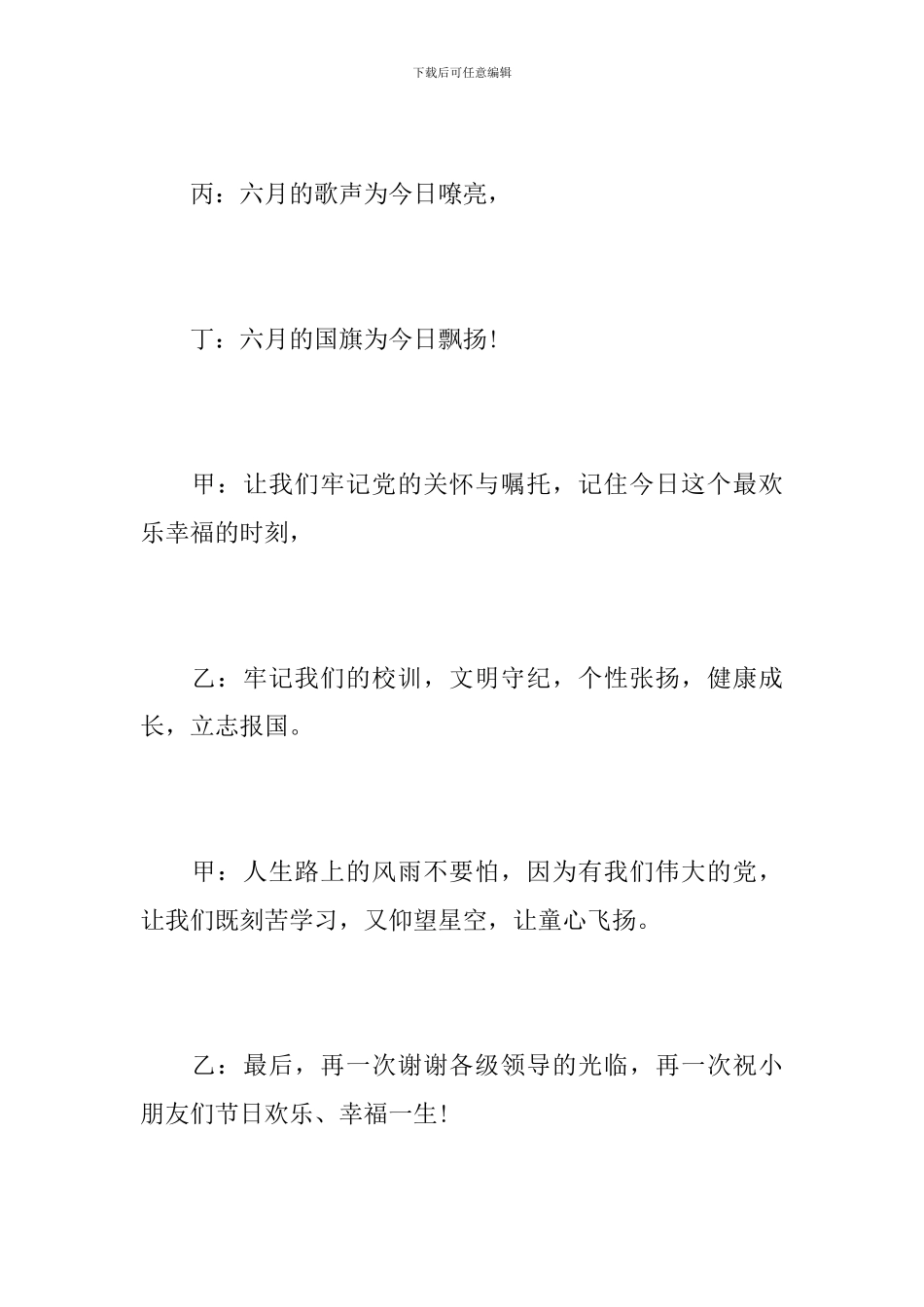 六一闭幕主持词_第3页