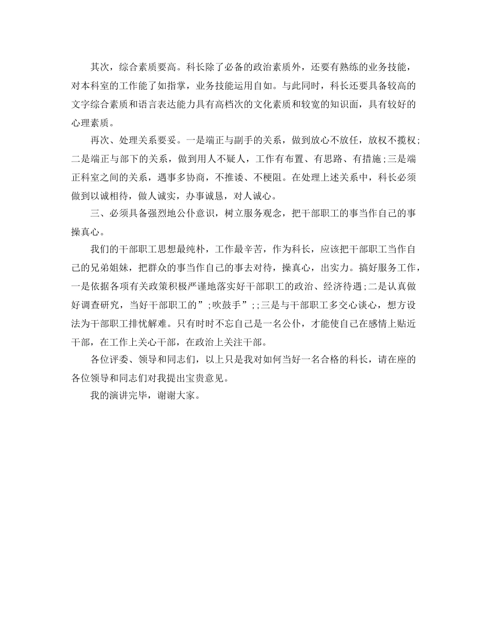 销售科长竞聘演讲稿 _第2页