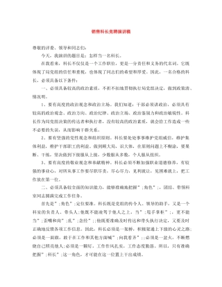 销售科长竞聘演讲稿 
