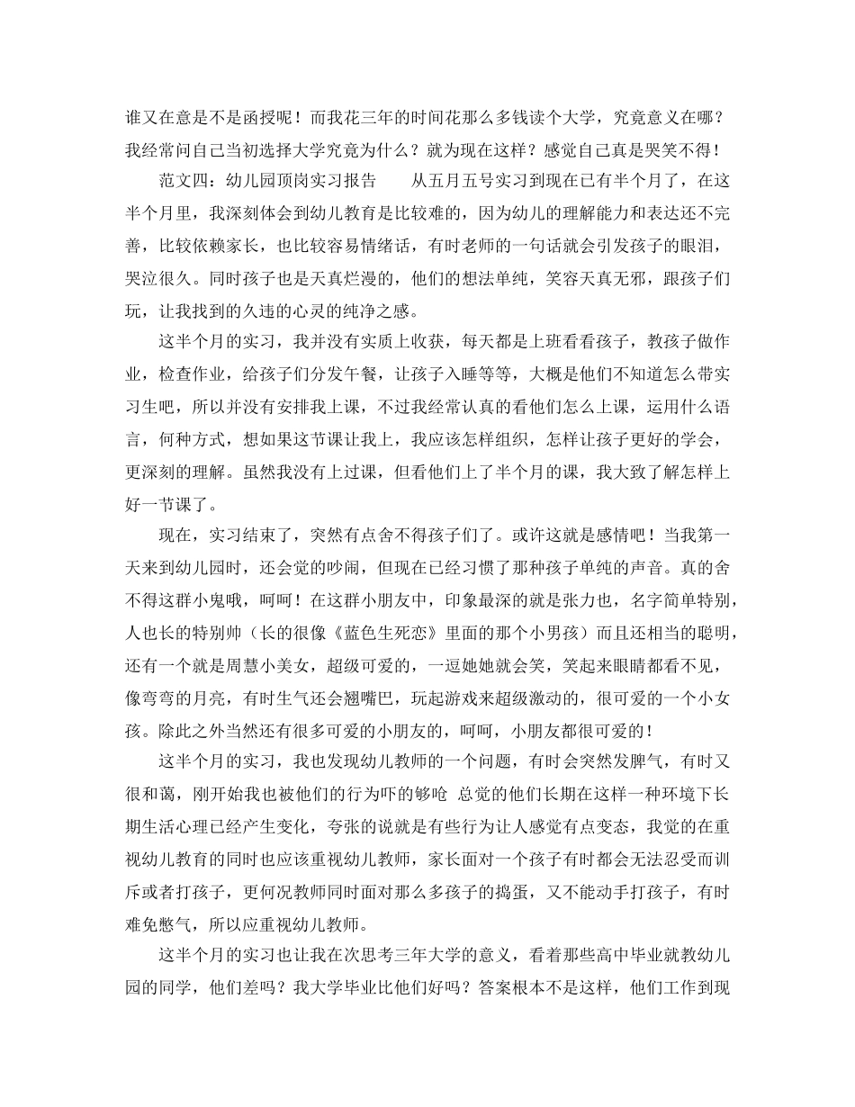 农村委员竞选演讲稿范文 _第3页