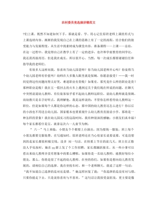 农村委员竞选演讲稿范文 