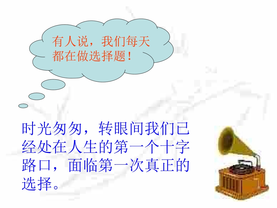 第二十二课《第一次选择》课件（教科版九年级）_第2页