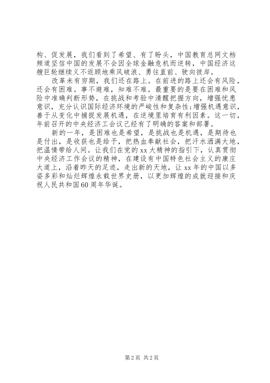 XX年最新国庆节演讲精选_第2页