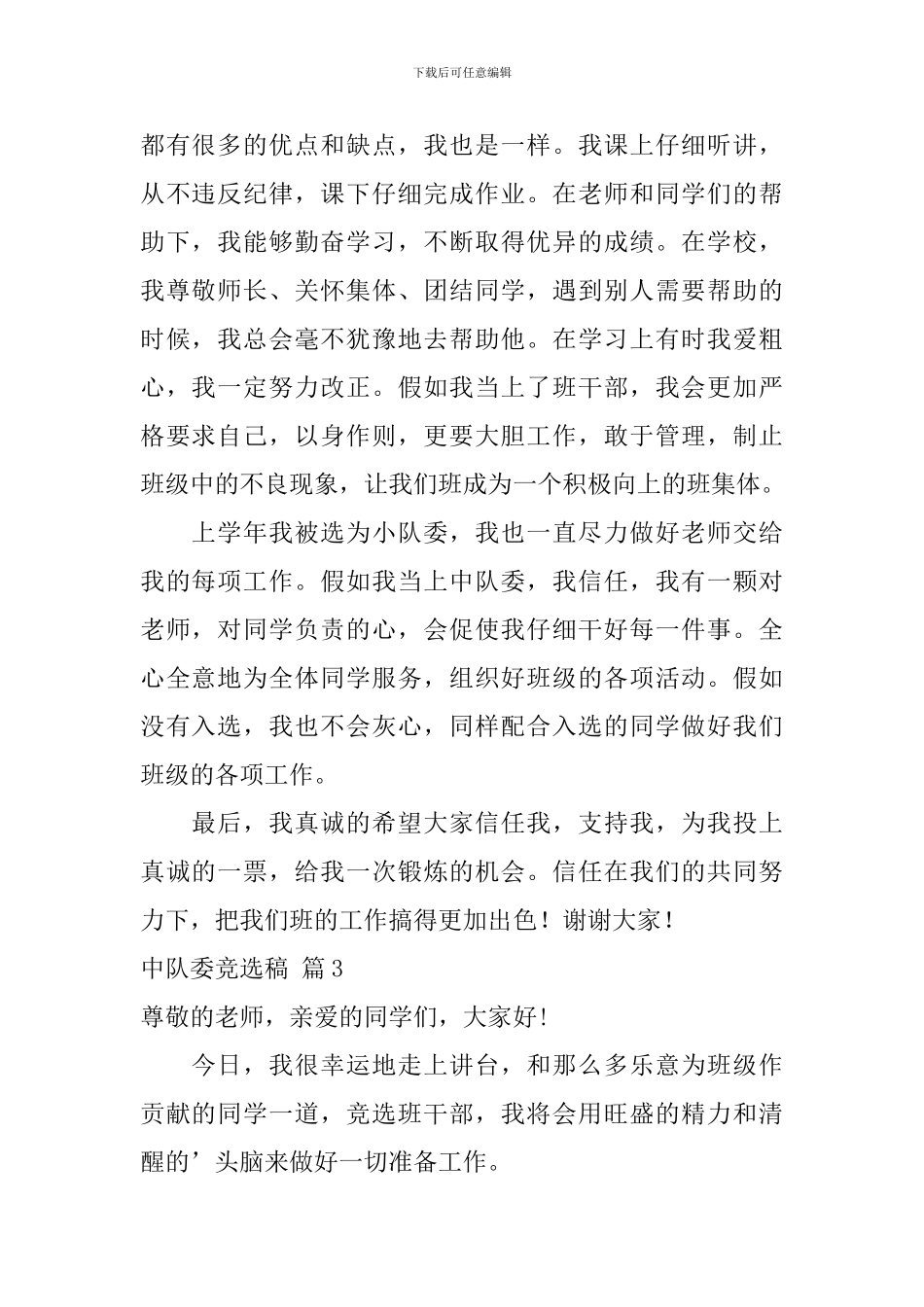 中队委竞选稿集合九篇_第2页