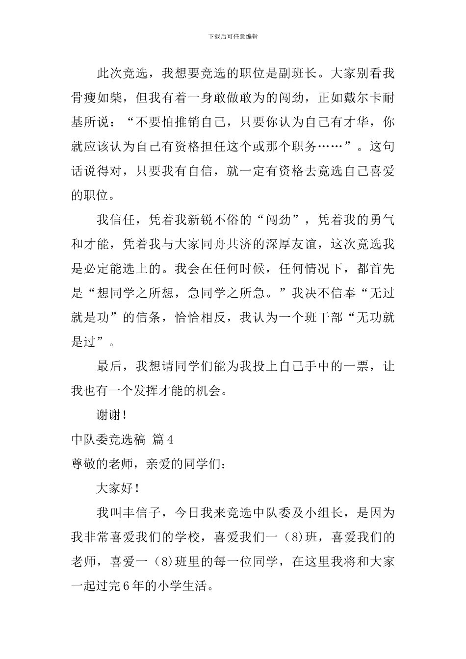 中队委竞选稿集合九篇_第3页