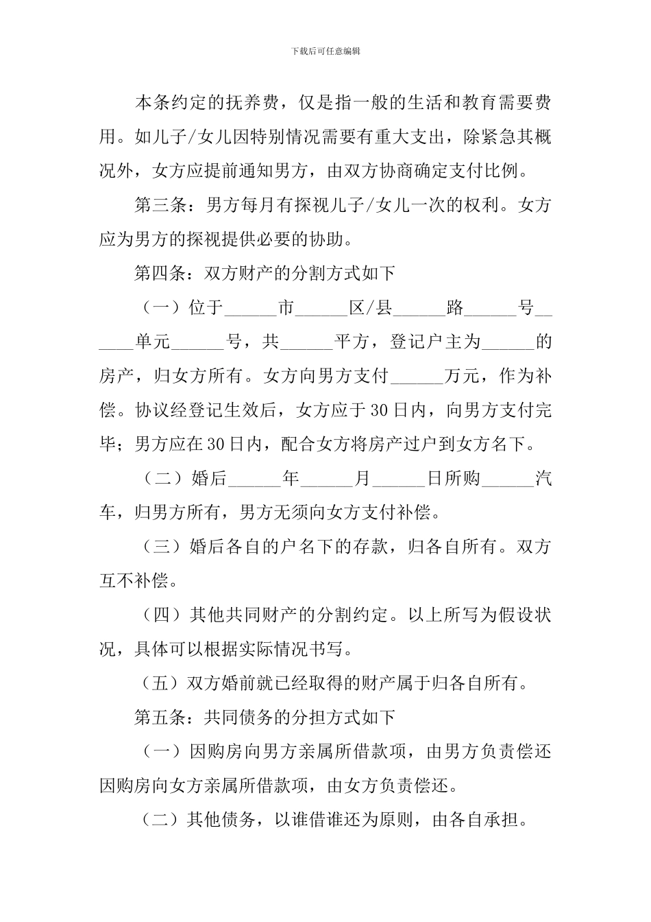 2024年夫妻离婚协议书怎么写_第2页