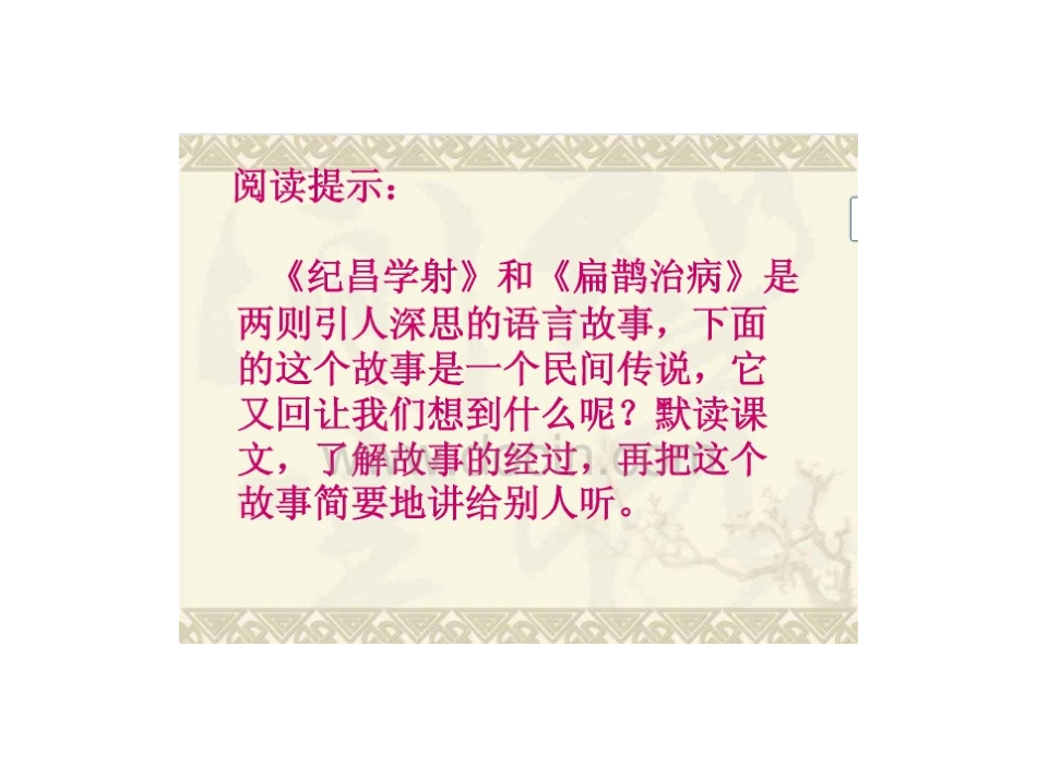31文成公主进藏_第1页