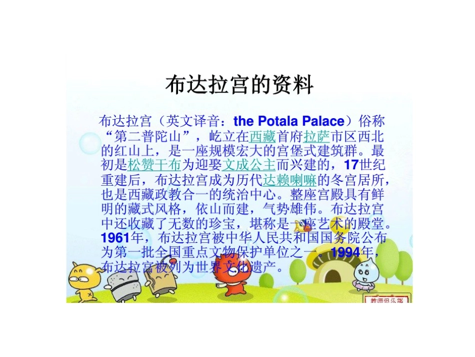 31文成公主进藏_第3页