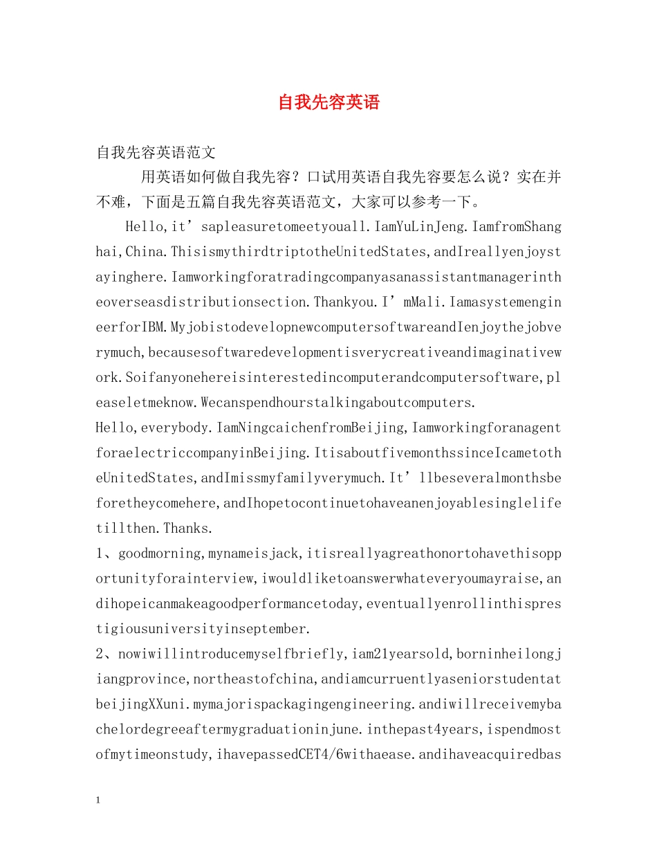 自我先容英语 _第1页