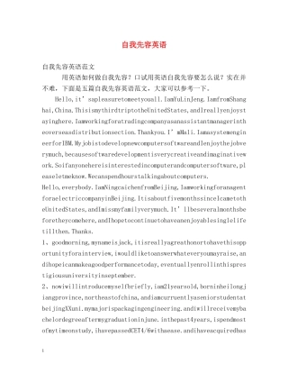 自我先容英语 