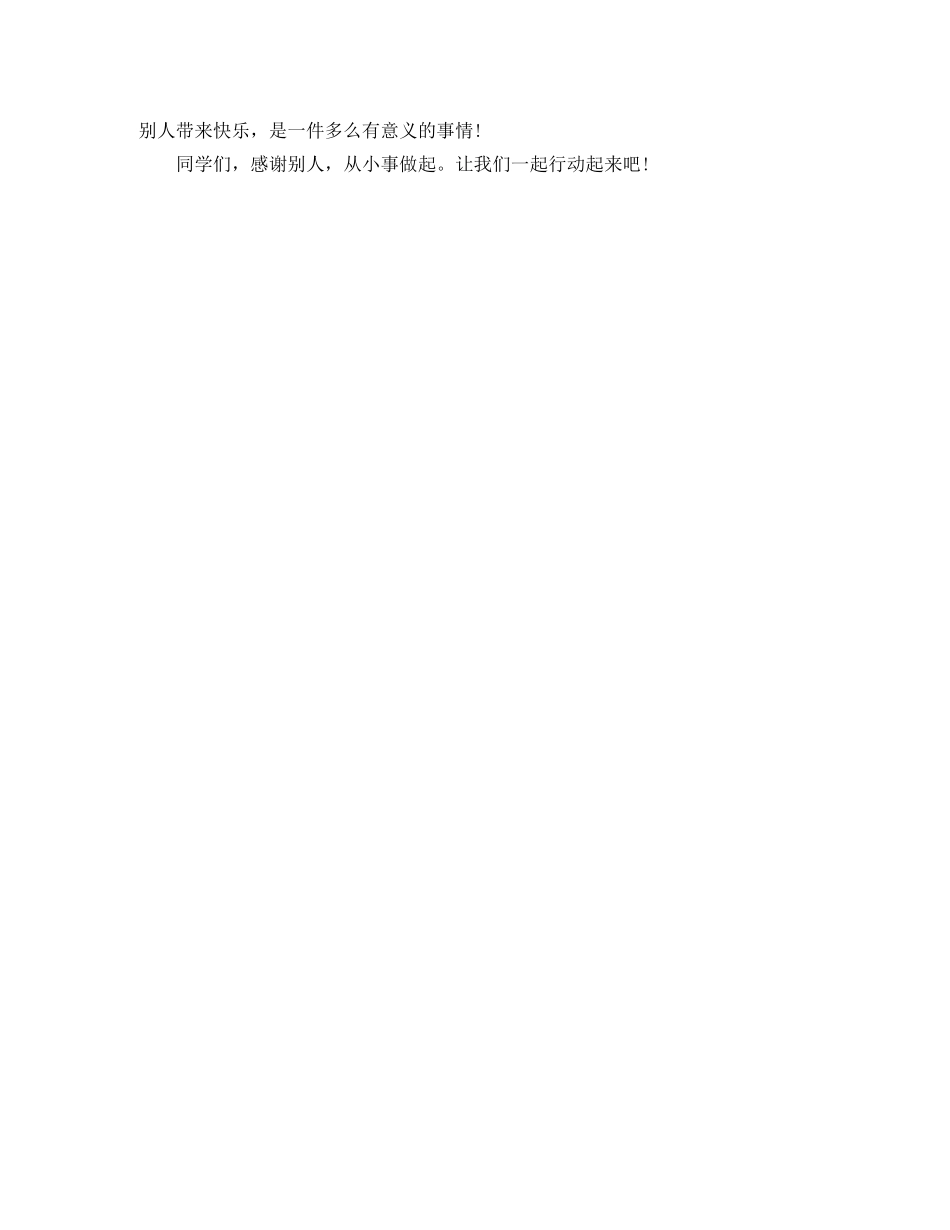 感恩节演讲稿500字 _第2页