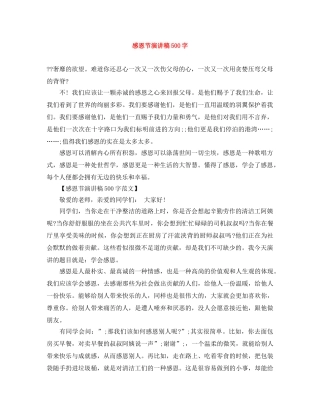 感恩节演讲稿500字 