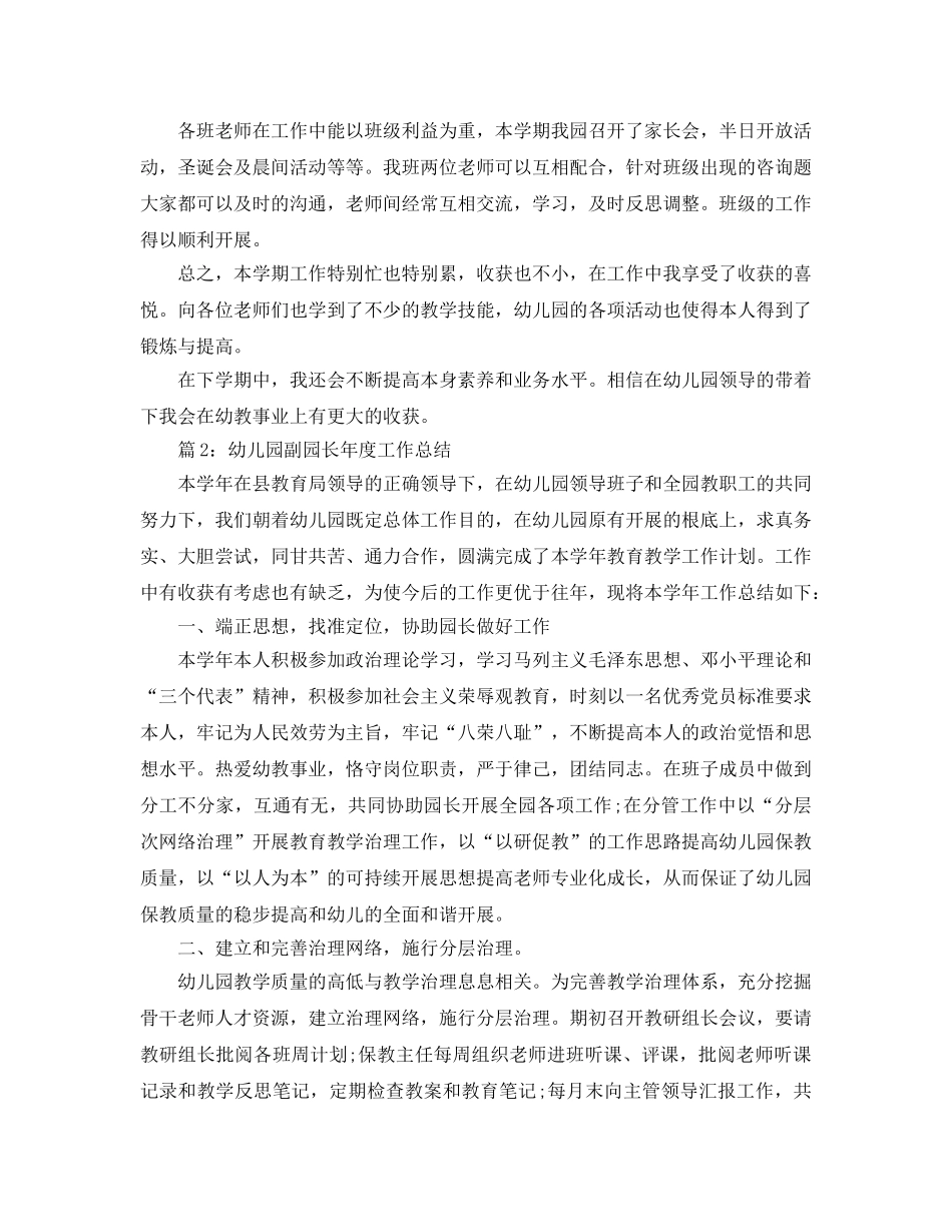教学工作参考总结-幼儿园大班教师年度参考总结 _第2页