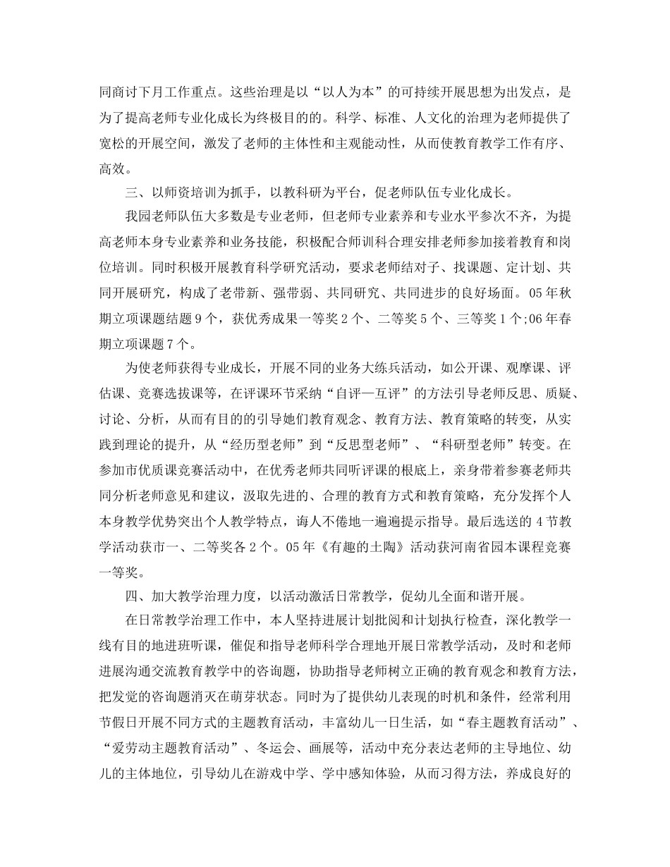 教学工作参考总结-幼儿园大班教师年度参考总结 _第3页