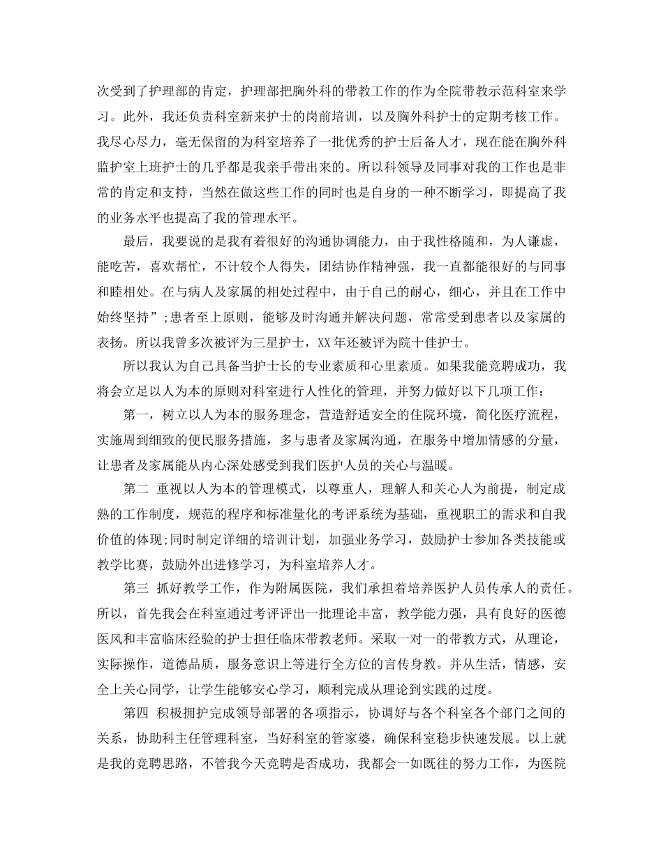 骨科护士长竞聘演讲稿2篇 _第2页