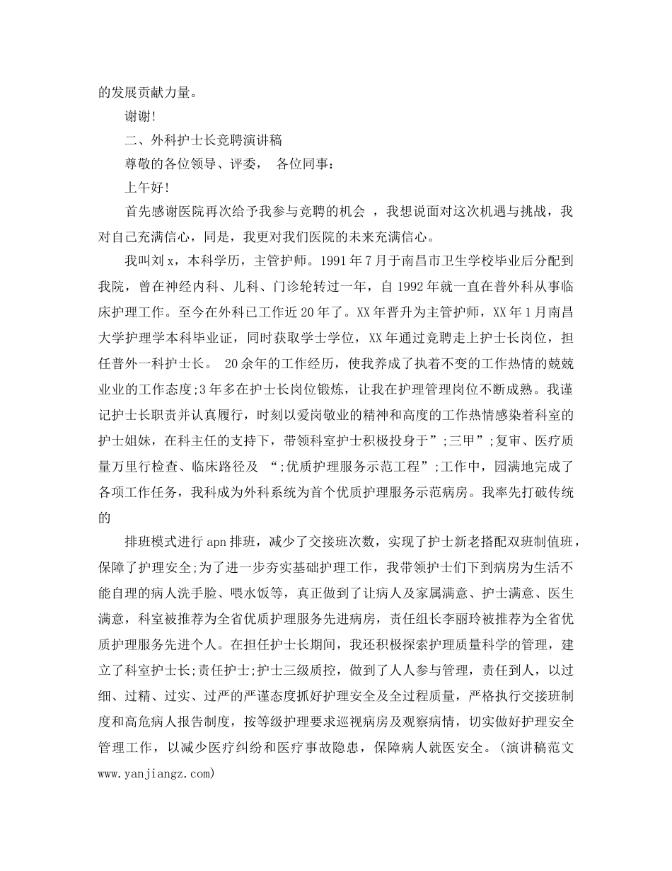 骨科护士长竞聘演讲稿2篇 _第3页